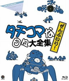 Koukaku Kidoutai: Stand Alone Complex - Solid State Society 3D - Tachikoma na Hibi