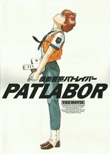 Kidou Keisatsu Patlabor the Movie