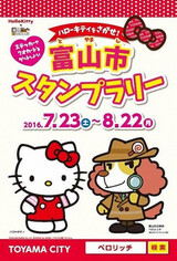 Kitty-chan wo Sagase! Toyama-shi Stamp Rally
