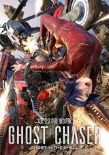Koukaku Kidoutai: Ghost Chaser