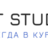 RT Studio - Всегда в курсе новинок