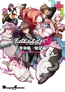 Danganronpa 3: The End of Kibougamine Gakuen - Mirai-hen/Zetsubou-hen - Dengeki Comic Anthology