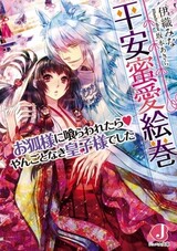 Heian Mitsuai Emaki: Okitsune-sama ni Kurawaretara♥Yangotonaki Ouji-sama deshita