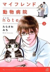 My Friend Doubutsu Byouin Note