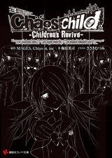 ChaoS;Child: Children's Revive
