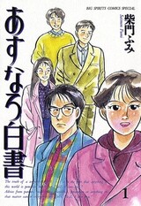 Asunaro Hakusho