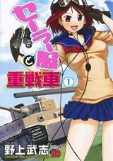 Sailor Fuku to Juusensha