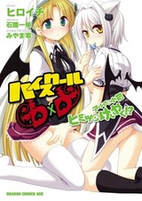 High School DxD: Asia & Koneko no Himitsu no Keiyaku!?