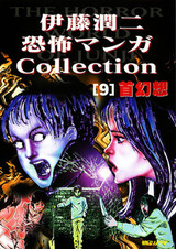 Ito Junji Kyoufu Manga Collection - Kubi Gensou