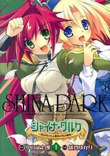 Shina Dark: Kuroki Tsuki no Ou to Souheki no Tsuki no Himegimi