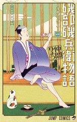 Isobe Isobee Monogatari: Ukiyo wa Tsurai yo