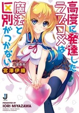 Koudo ni Hattatsu Shita Love Comedy wa Mahou to Kubetsu ga Tsukanai