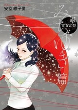 Yukionna Gensou: Michiyuki-hen