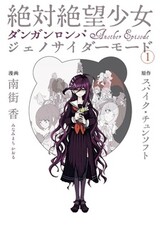 Zettai Zetsubou Shoujo: Danganronpa Another Episode - Genocider Mode