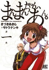 Manmanchan, An