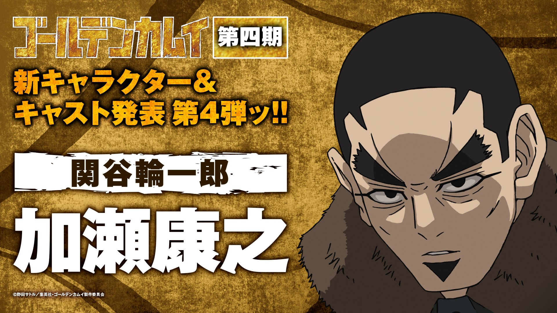 Трейлер и подробности к аниме "Golden Kamuy 4th Season" .