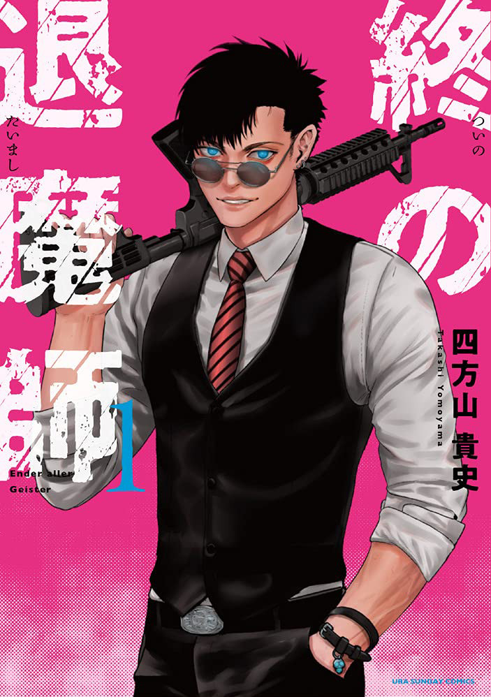 Tsui no taimashi ender geister