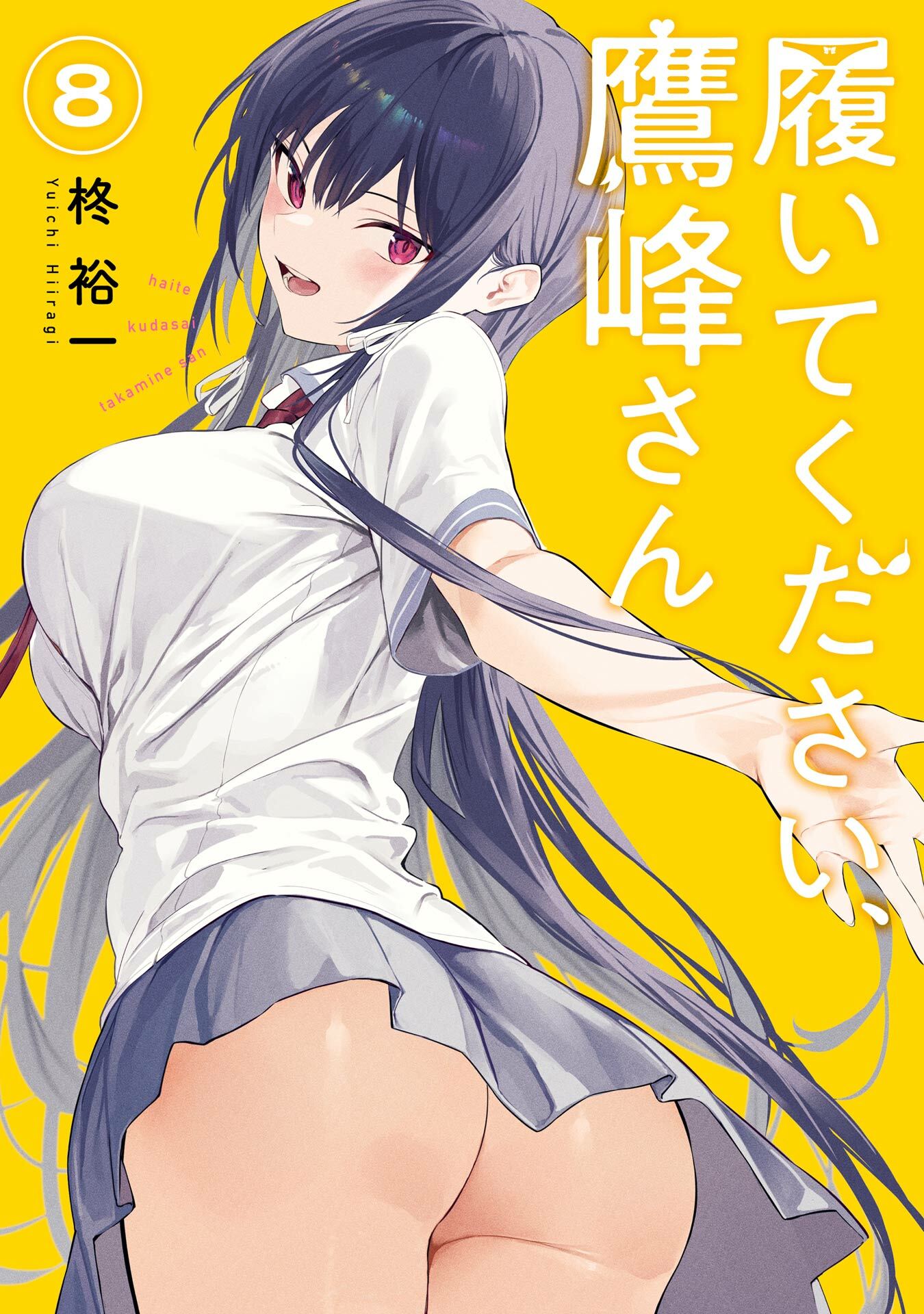 Haite kudasai takamine san