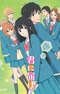 Kimi ni Todoke: Kataomoi