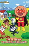 Sore Ike! Anpanman: Utatte Teasobi! Anpanman to Mori no Takara