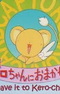 Cardcaptor Sakura: Kero-chan ni Omakase!