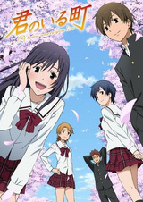 Kimi no Iru Machi: Tasogare Kousaten