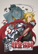 Fullmetal Alchemist