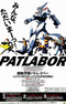 Kidou Keisatsu Patlabor: New OVA