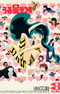 Urusei Yatsura