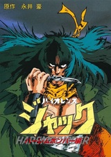 Violence Jack: Harem Bomber-hen