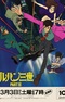 Lupin III: Part III