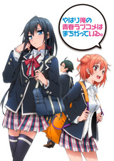 Yahari Ore no Seishun Love Comedy wa Machigatteiru.