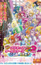 Precure All Stars Movie New Stage 2: Kokoro no Tomodachi