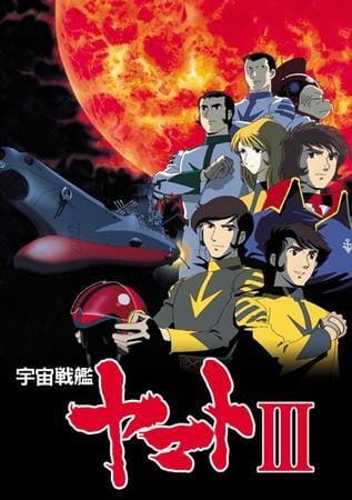 Космический крейсер Ямато 3