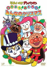 Sore Ike! Anpanman: Sing! Dance! Everybody's Christmas