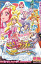 Dokidoki! Precure Movie: Mana Kekkon!!? Mirai ni Tsunagu Kibou no Dress