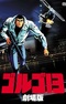 Golgo 13