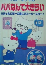 Hello Kitty no Papa Nante Daikirai