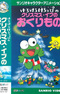 Kerokero Keroppi no Christmas Eve no Okurimono