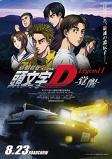 New Initial D Movie: Legend 1 - Kakusei