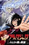 Black Jack: Futari no Kuroi Isha