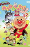 Sore Ike! Anpanman: Outa to Teasobi Tanoshii ne