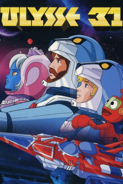 Улисс 31: Космическая легенда (1981)