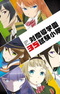 Taimadou Gakuen 35 Shiken Shoutai