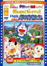 Doraemon: Ganbare! Gian!!