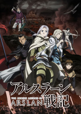 Сказание об Арслане