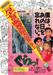 Hanshin Awaji Daishinsai ni Manabu: Boku wa, Ano Hi wo Wasurenai.