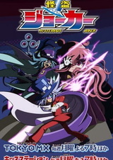 Kaitou Joker 2nd Season