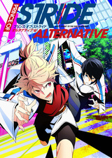 Prince of Stride: Alternative