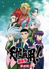 Tenchi Muyou! Ryououki 4th Season